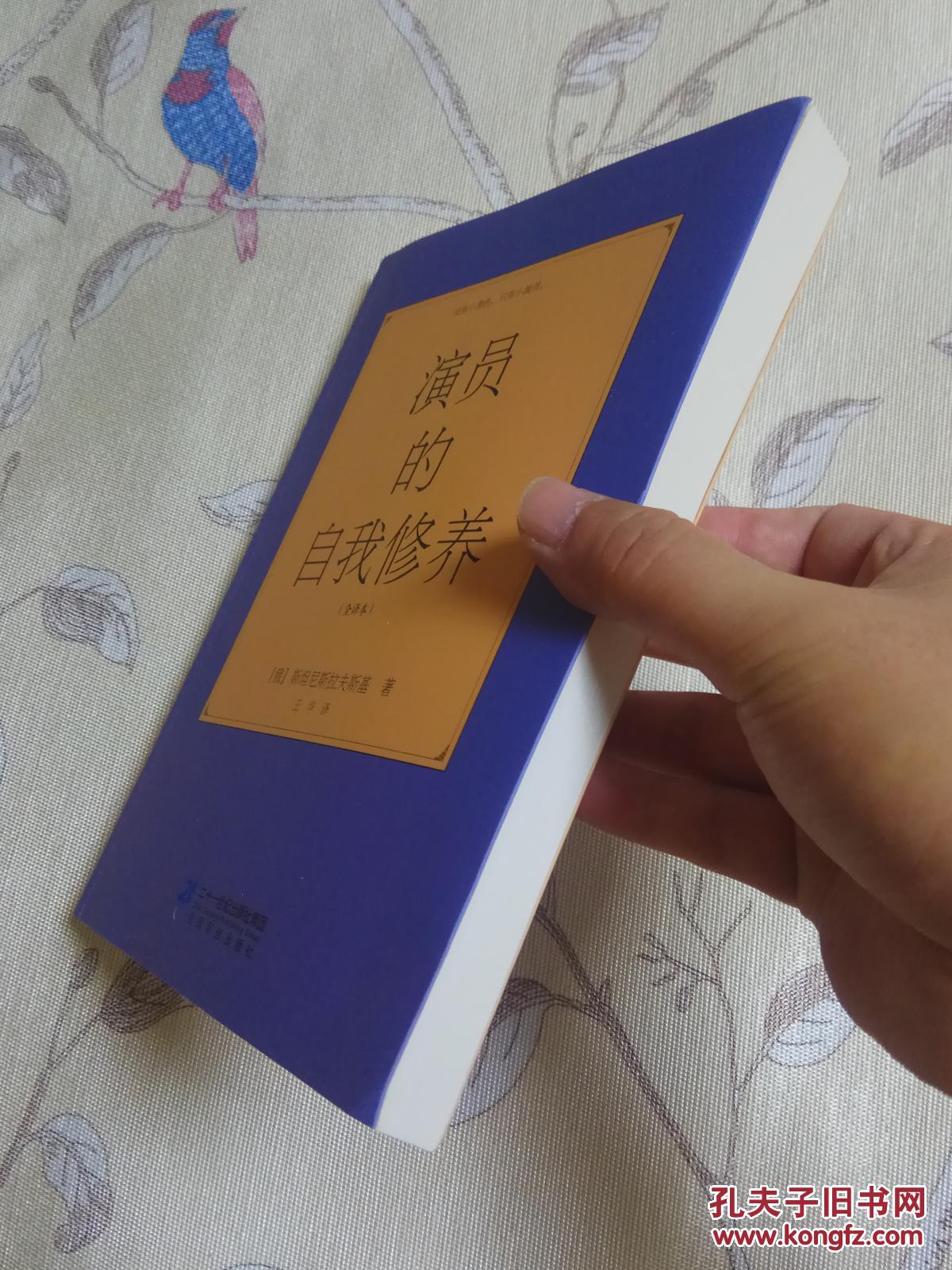 演员的自我修养