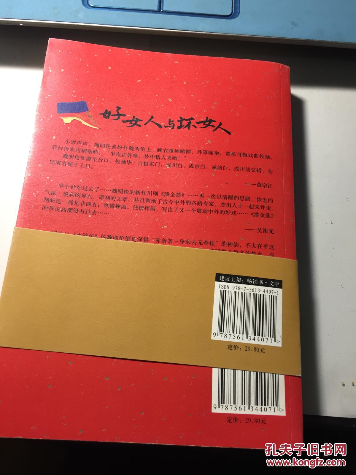 好女人与坏女人