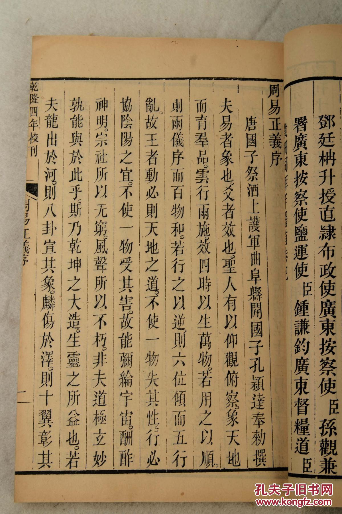 【武英殿刻本】【周易注疏】清同治武英殿覆刻清乾隆四年武英殿精刻本