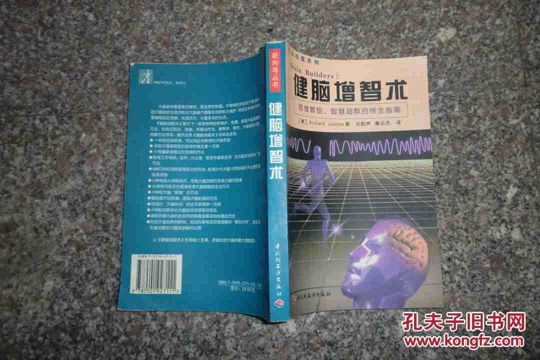 健脑增智术 // 【购满100元免运费】