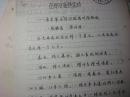1991年《江苏党的生活》编辑部 陆静高新闻稿--复印《在那沧海横流时--临汾旅扬州抢险记-抗洪