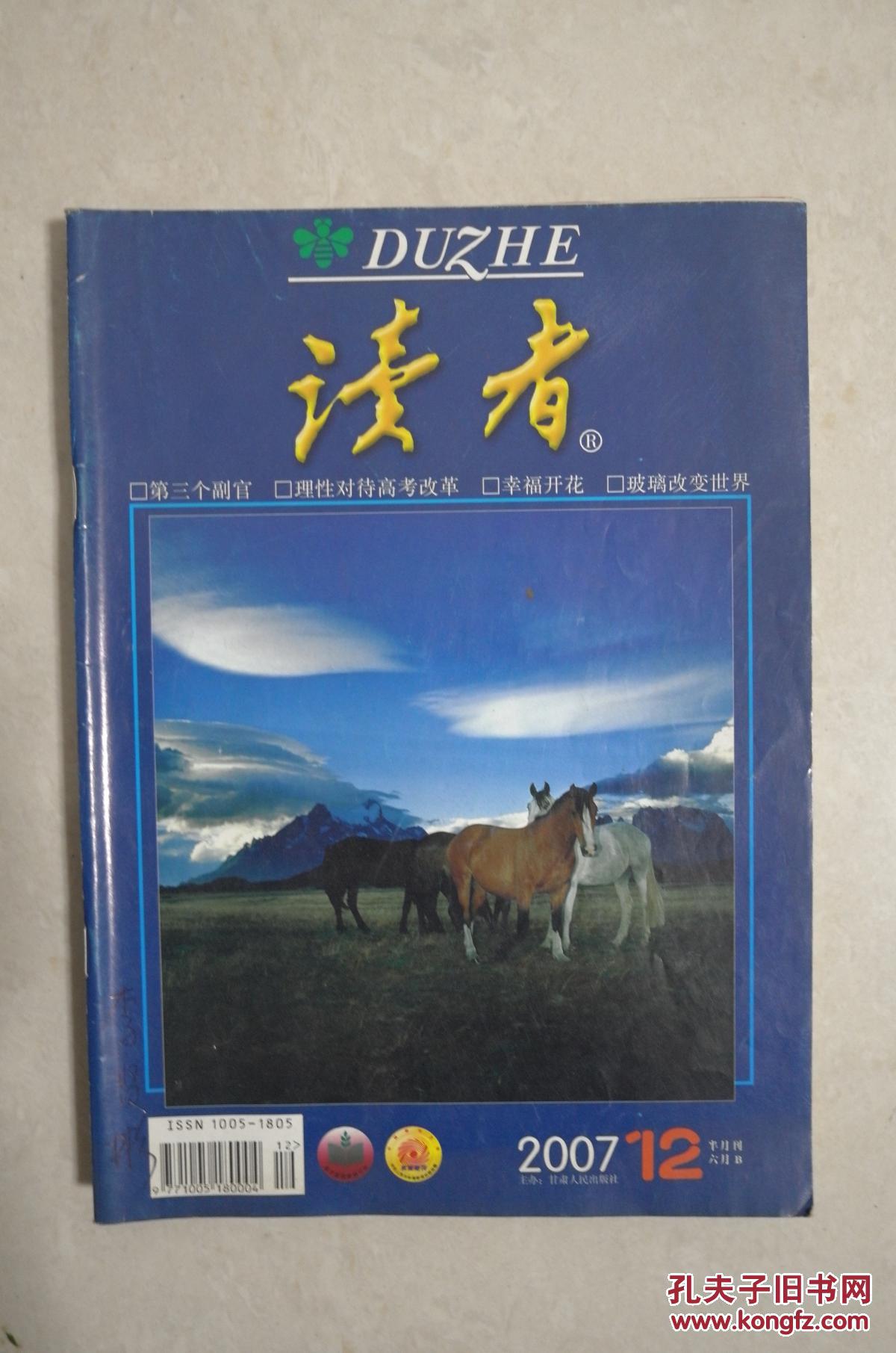 读者2007年第12期