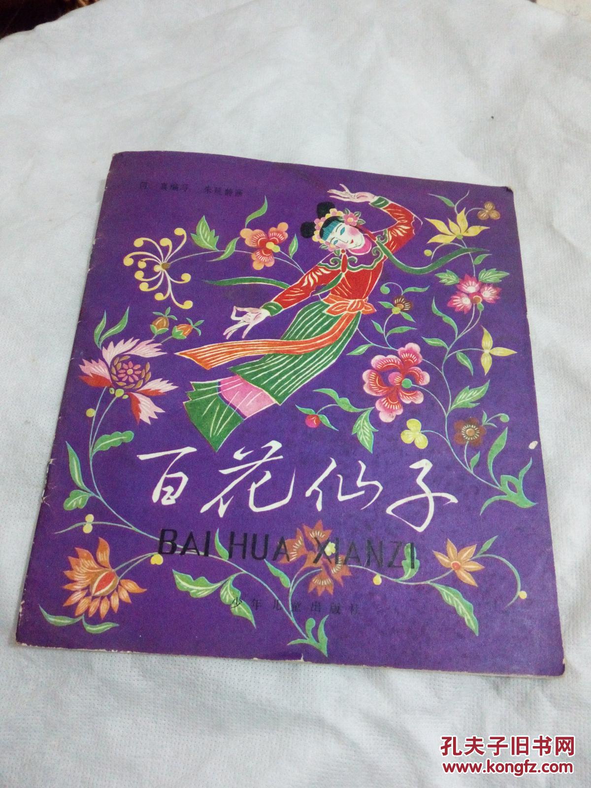 百花仙子,可达9品