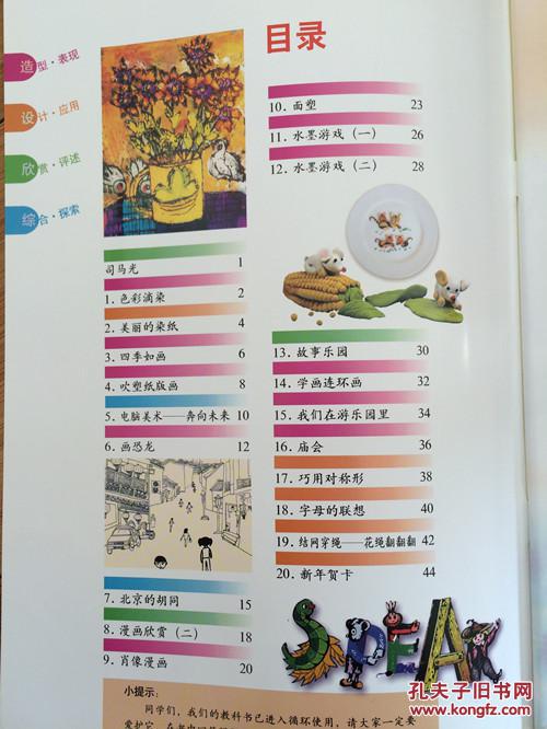 小学美术三年级上册人民美术义务教育教科书课本教材美术三年级上册人