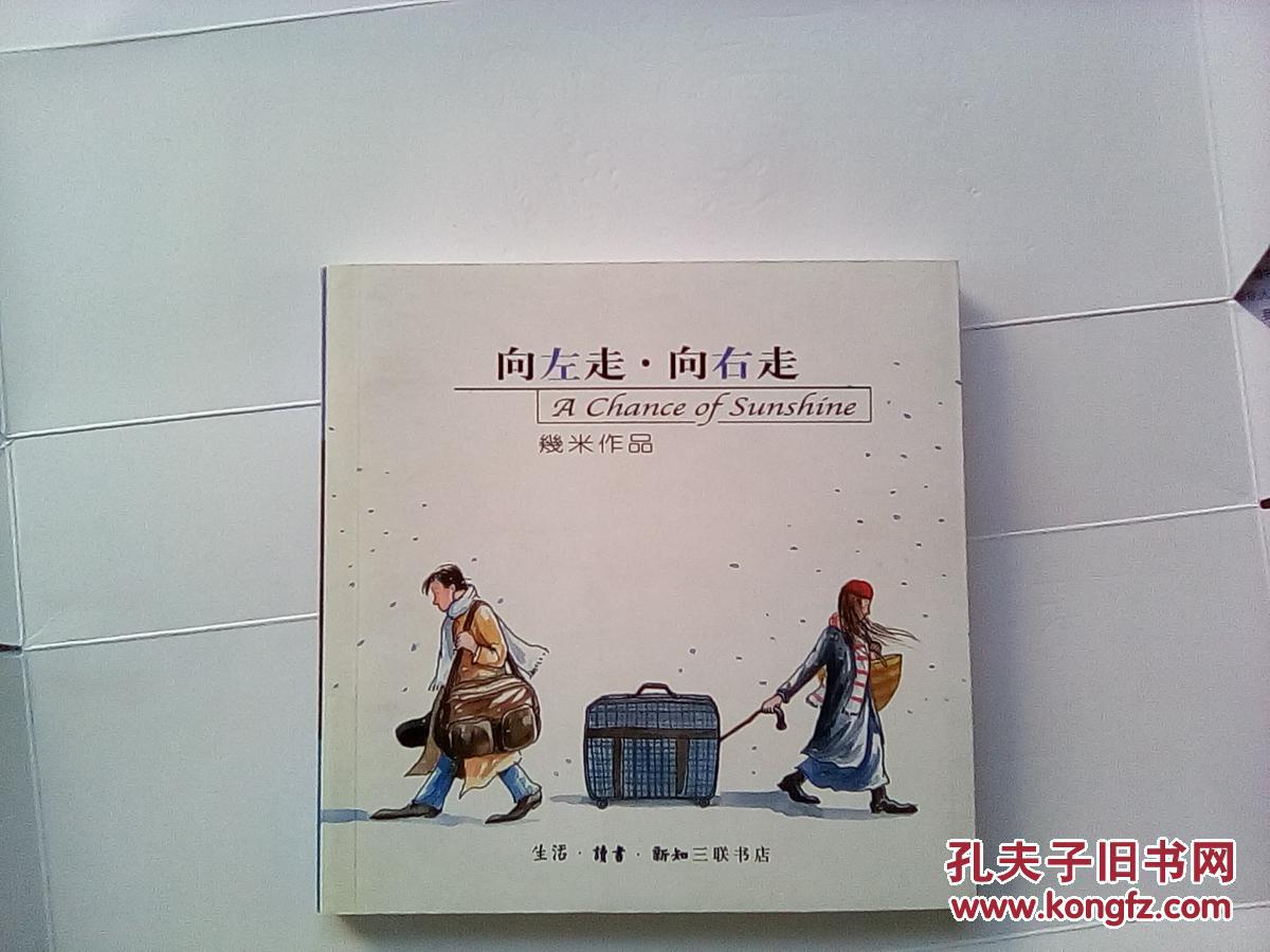 向左走向右走【几米作品 彩色漫画 】