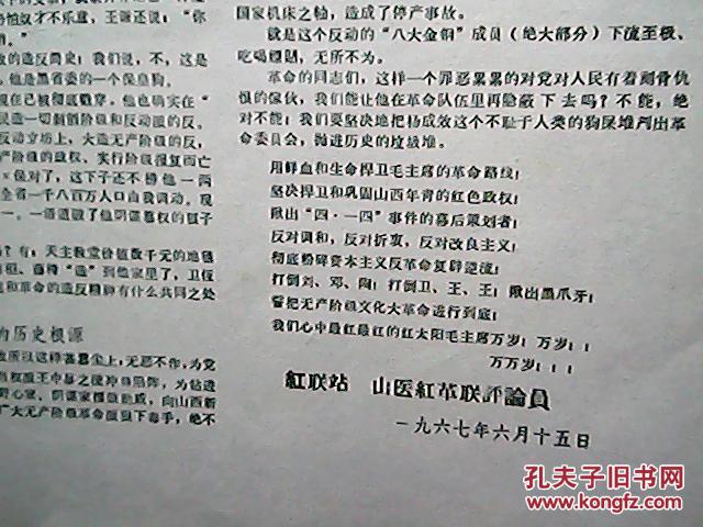 者--杨成效必须从山西省革命委员会滚出去