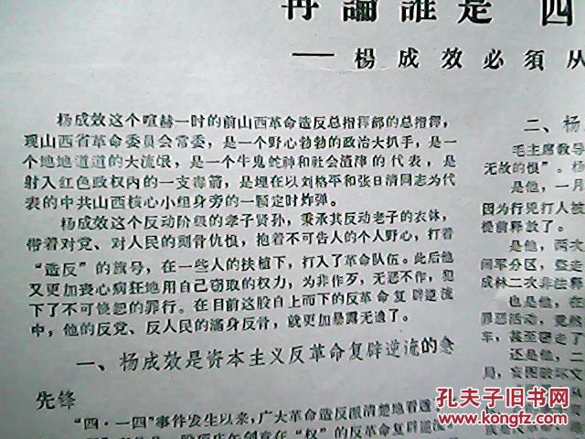 者--杨成效必须从山西省革命委员会滚出去