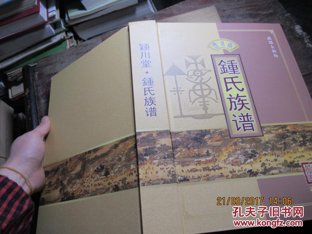 颍川堂钟氏族谱 精 1374