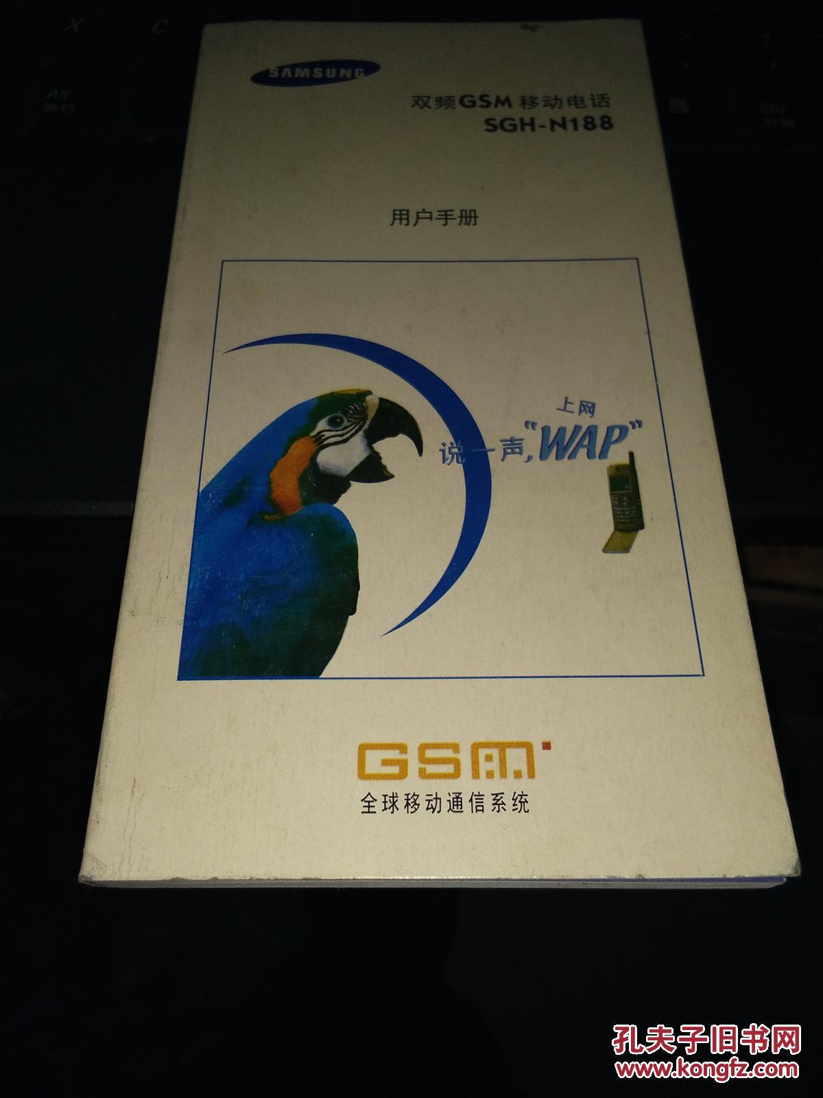 samsung -双频gsm移动电话-sgh-n188-用户手册