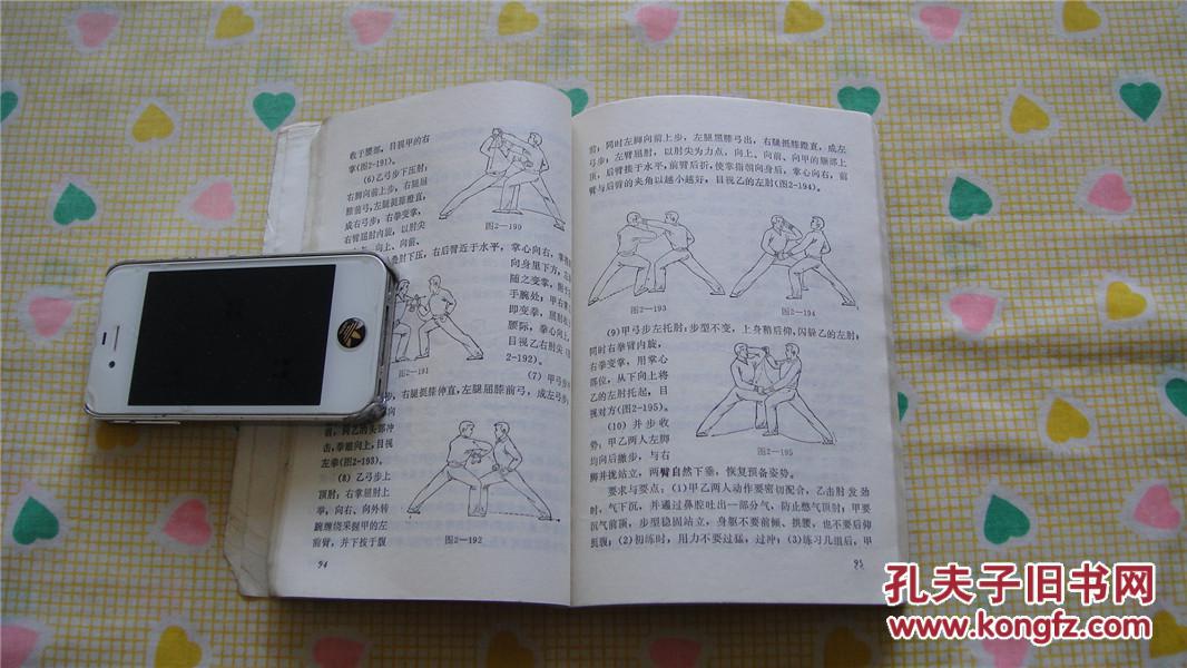 七星螳螂拳1984年1版1印