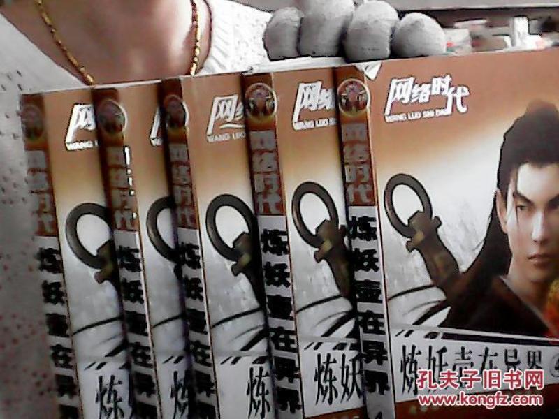 炼妖壶在异界 全5册_梦回炎黄_孔夫子旧书网