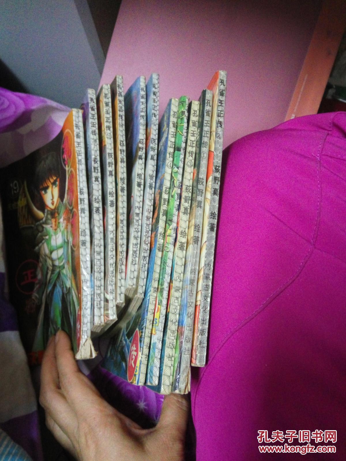 孔雀王正传1-5,19-24~11本