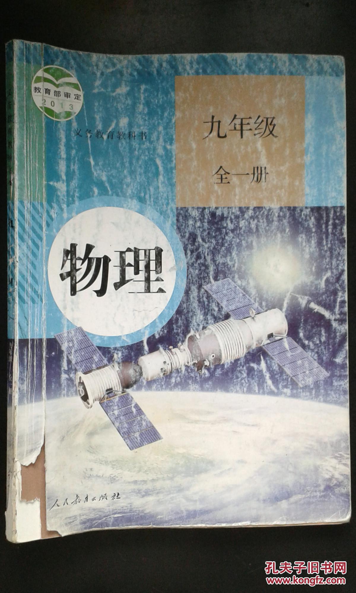 人教版九年级物理全一册