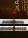 《中国民族民间文艺集成志书》十部集成全集（豪华）