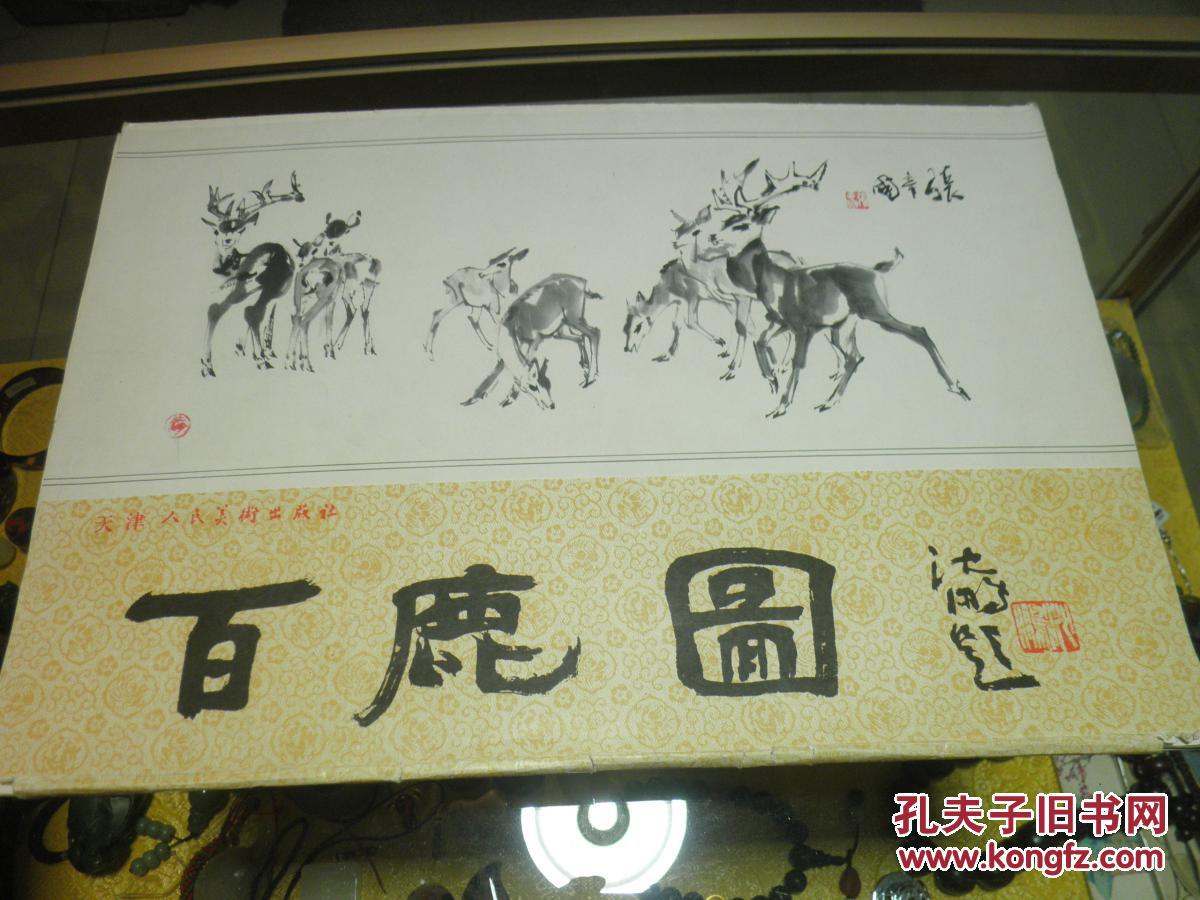 百鹿图