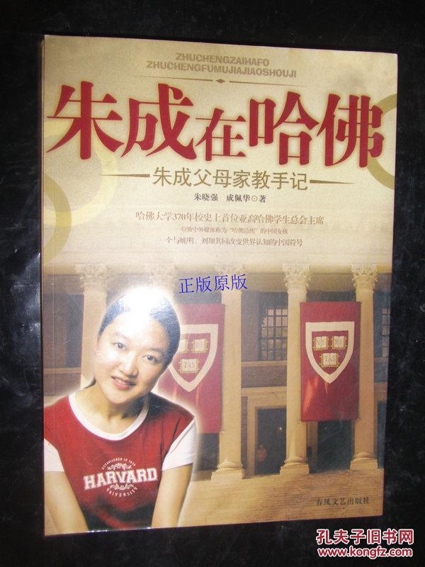 朱成在哈佛:朱成父母家教手记