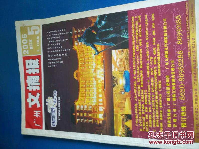 广州文摘报2006.