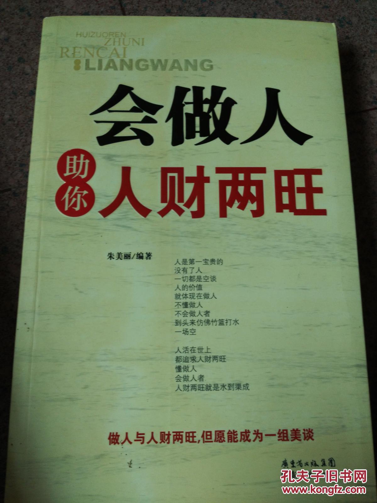 会做人助你人财两旺