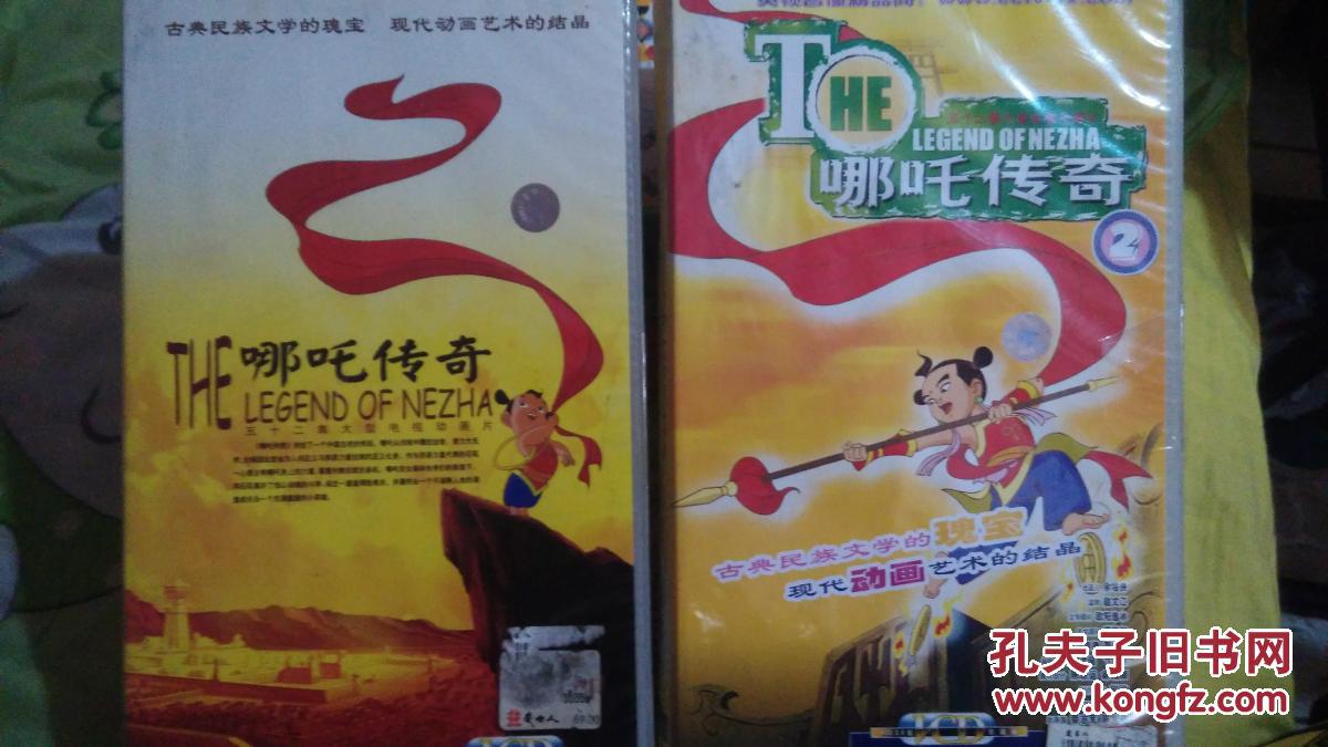 电视连续剧电视剧动画片vcd哪吒传奇全集26碟52集