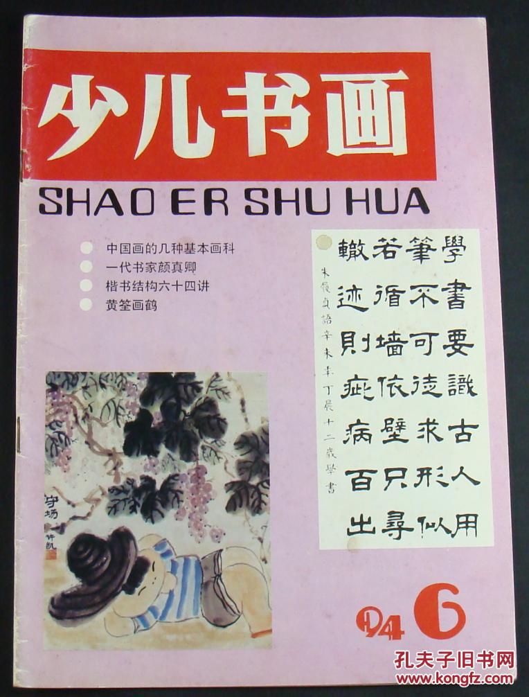少儿书画1994年6期_少儿书画杂志社_孔夫子旧书网