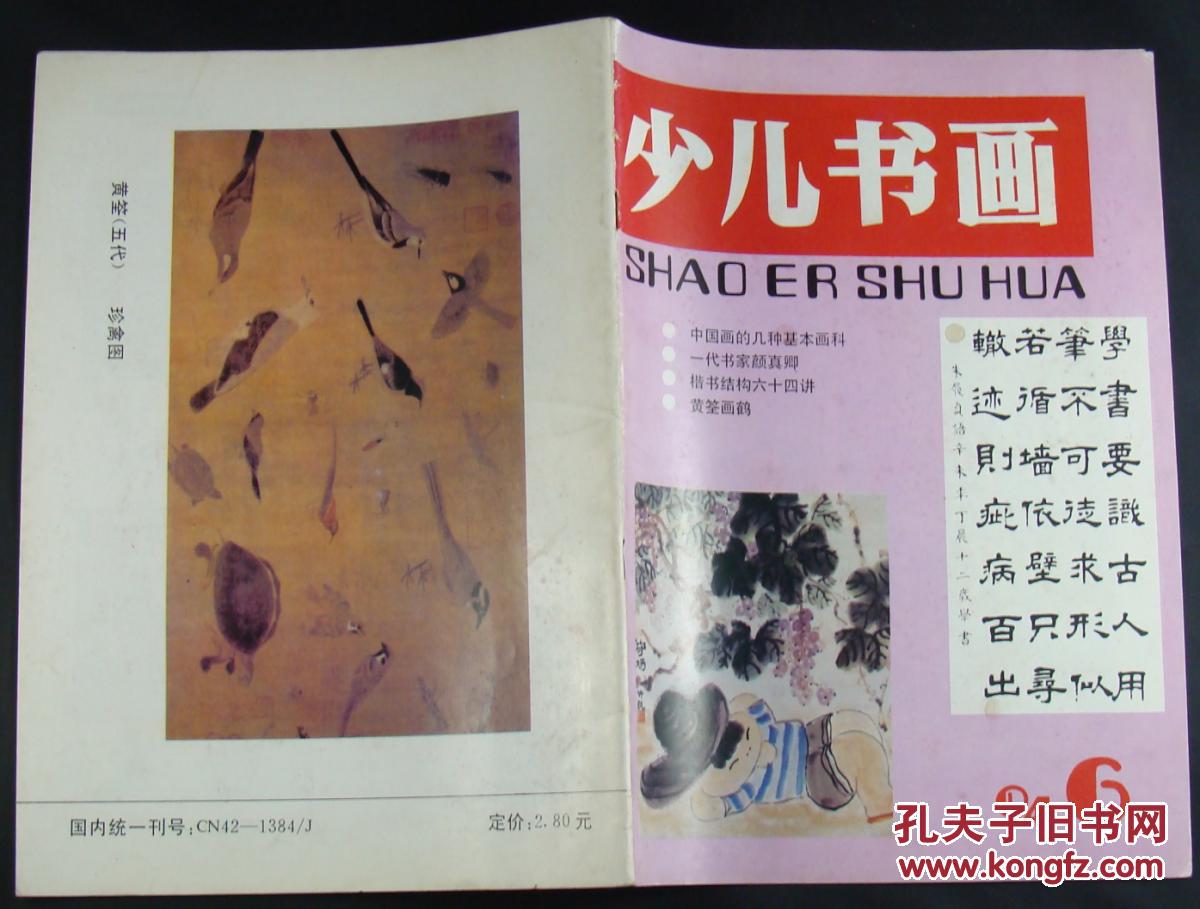 少儿书画1994年6期_少儿书画杂志社_孔夫子旧书网