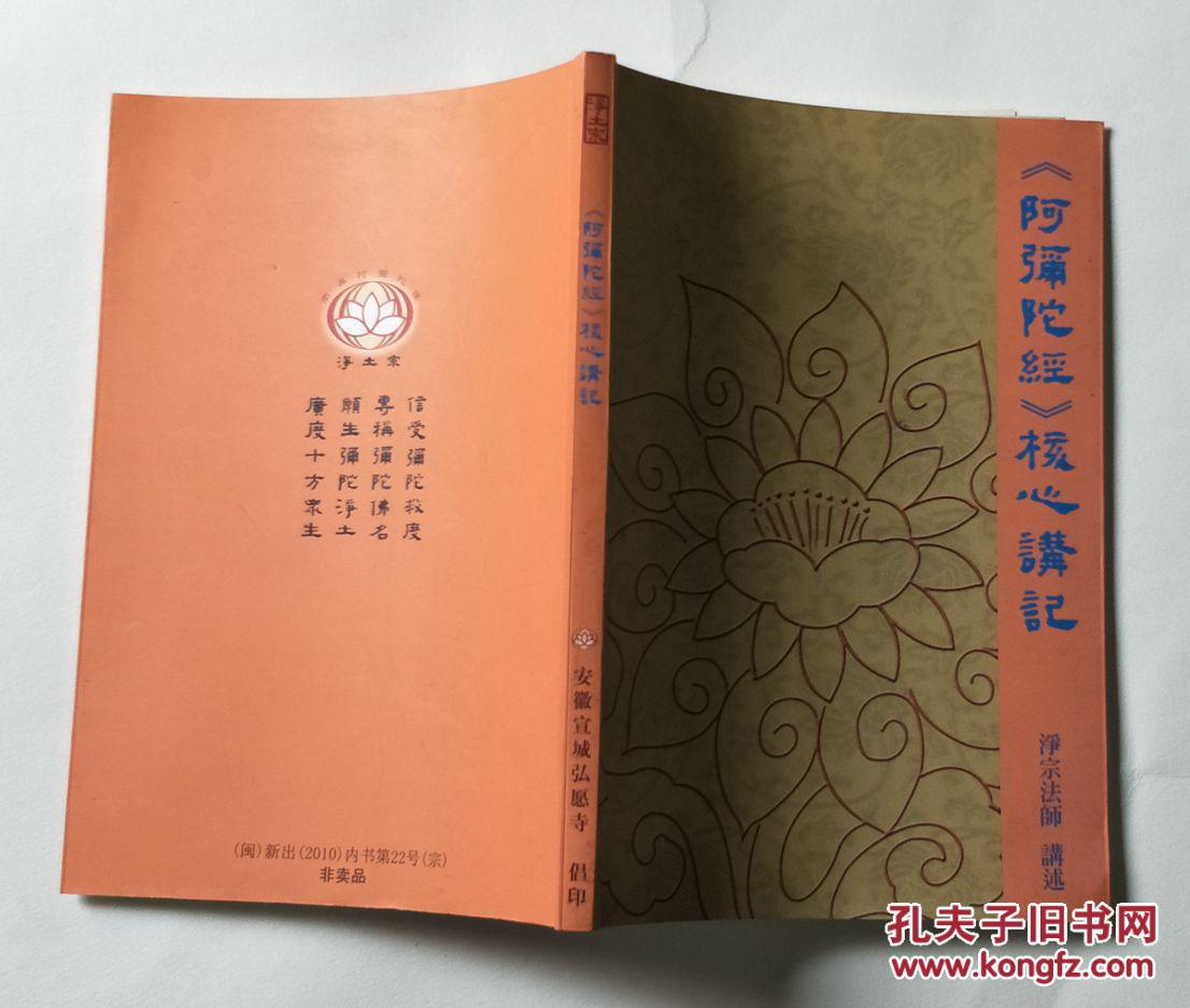 《阿弥陀经》核心讲记