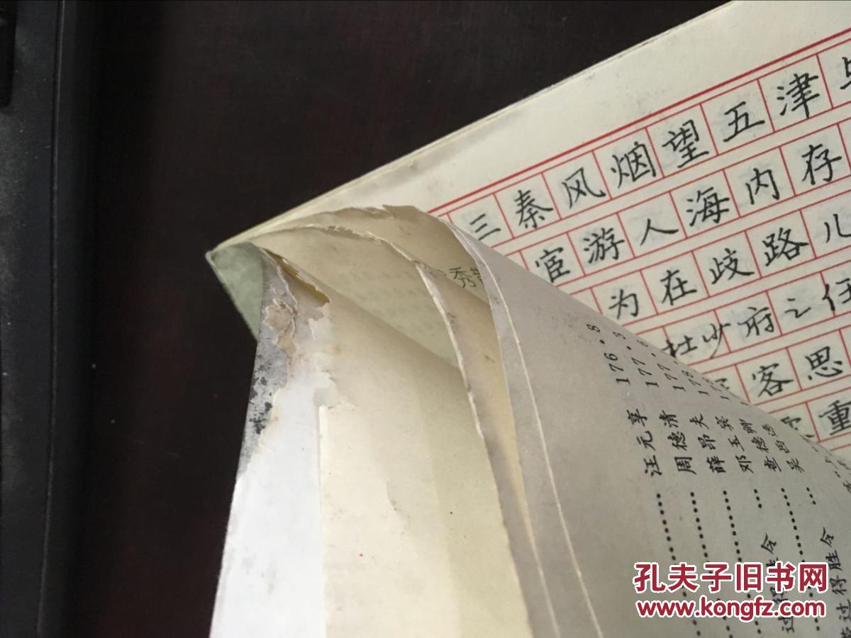 钢笔五体字帖(史成俊书写)一版一印仅发行5000册