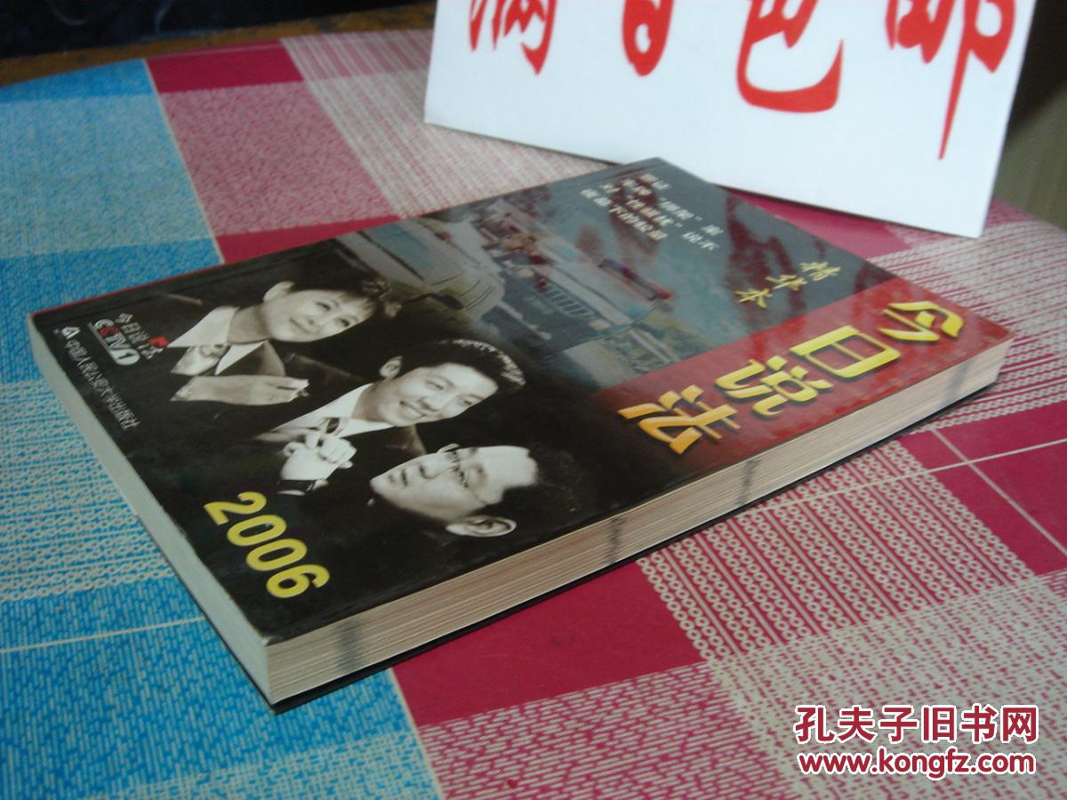 今日说法(精华版)(2006)