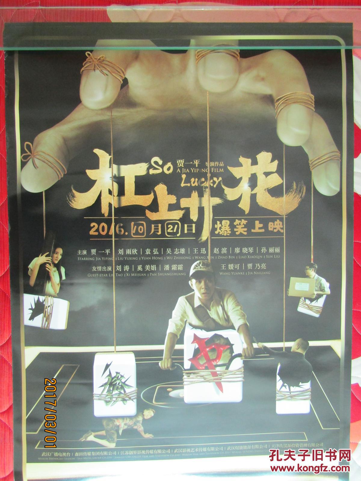 电影海报:杠上开花[全开]