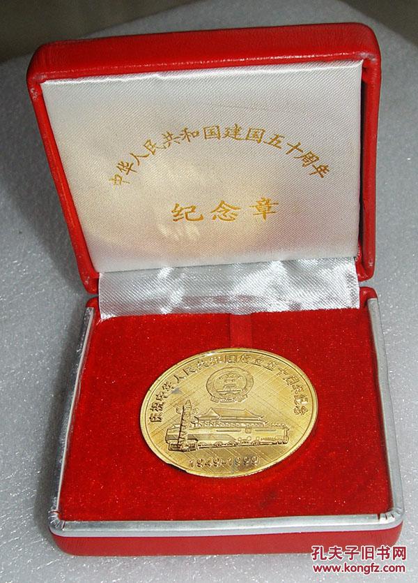 庆祝 中华人民共和国 成立五十周年 徽章