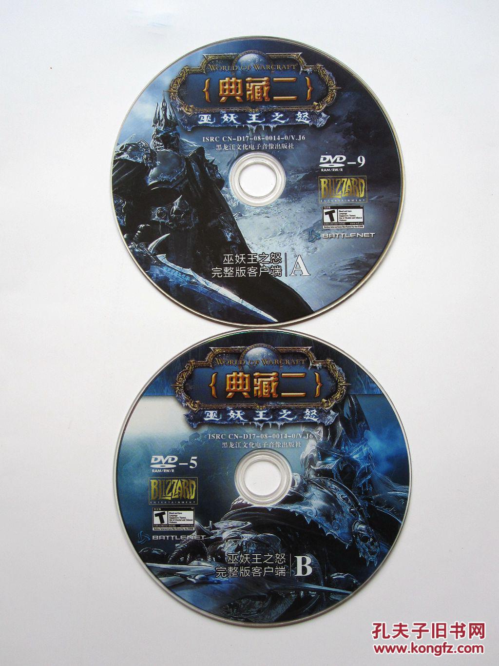 【游戏光盘】魔兽世界 巫妖王之怒(2dvd)