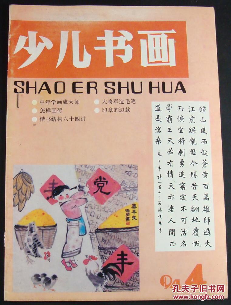 少儿书画1994年4期