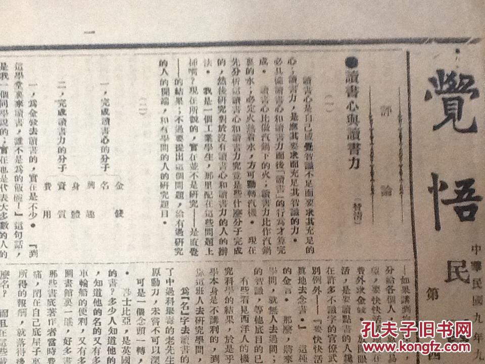 觉悟(民国日报副刊)