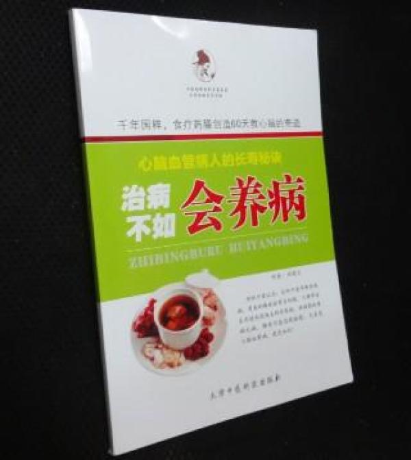 治病不如会养病(心脑血管病人的长寿秘诀)