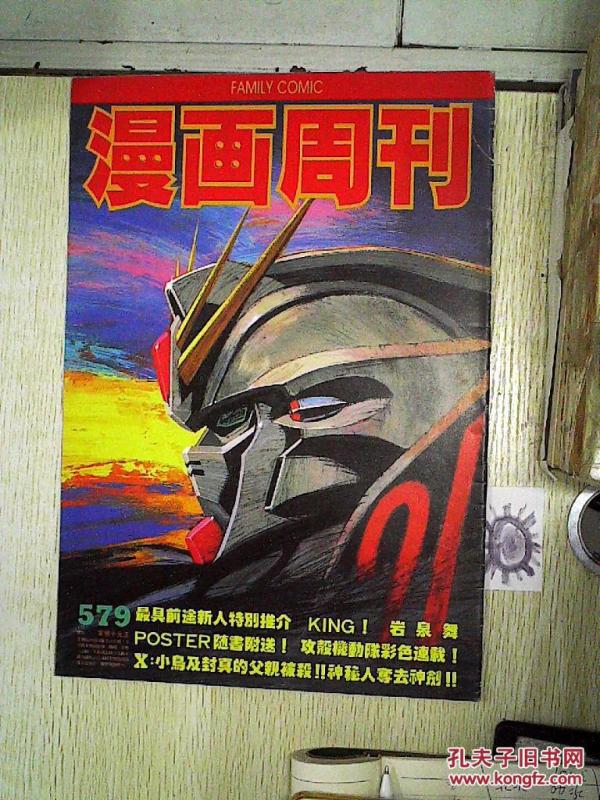 漫画周刊 编辑部