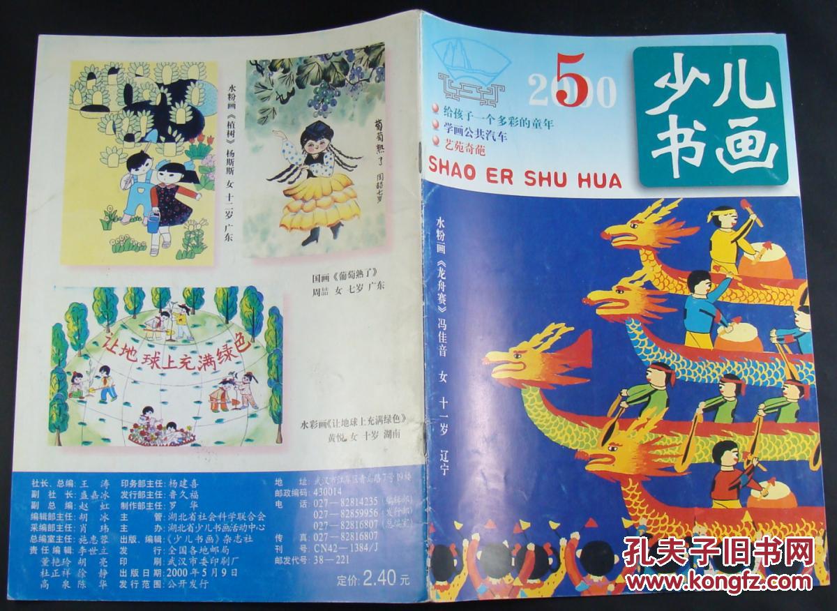 少儿书画2000年第5期_少儿书画杂志社_孔夫子旧书网