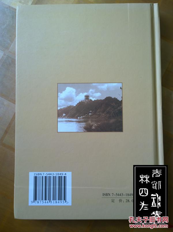 桃源古今漫谈(湖湘旧事之二)_刘有恒_孔夫子旧书网