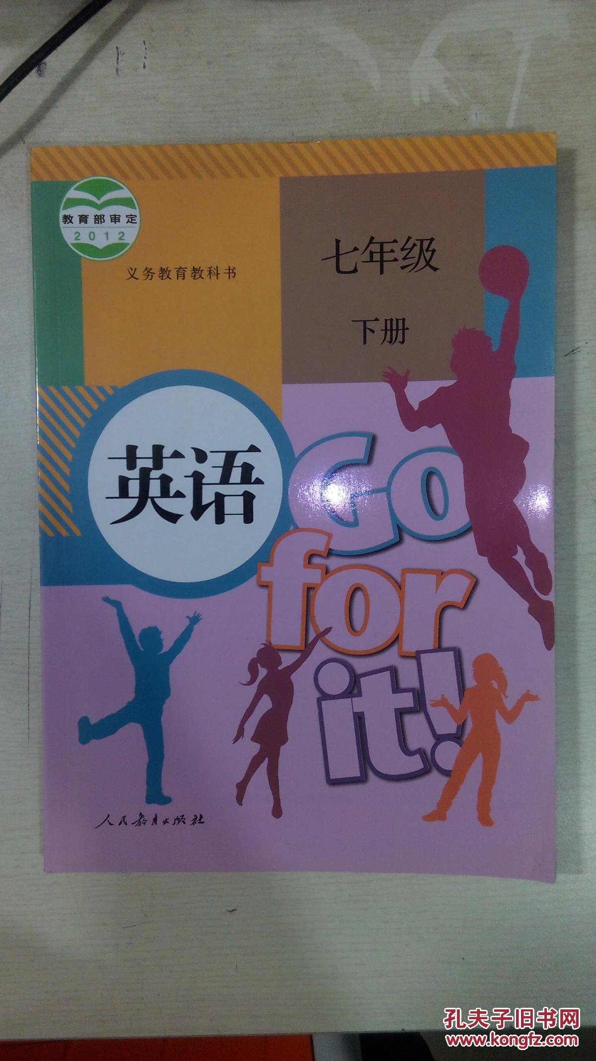 人教版7七年级下册英语书课本 初一英语下册教材 七年级英语下册教科
