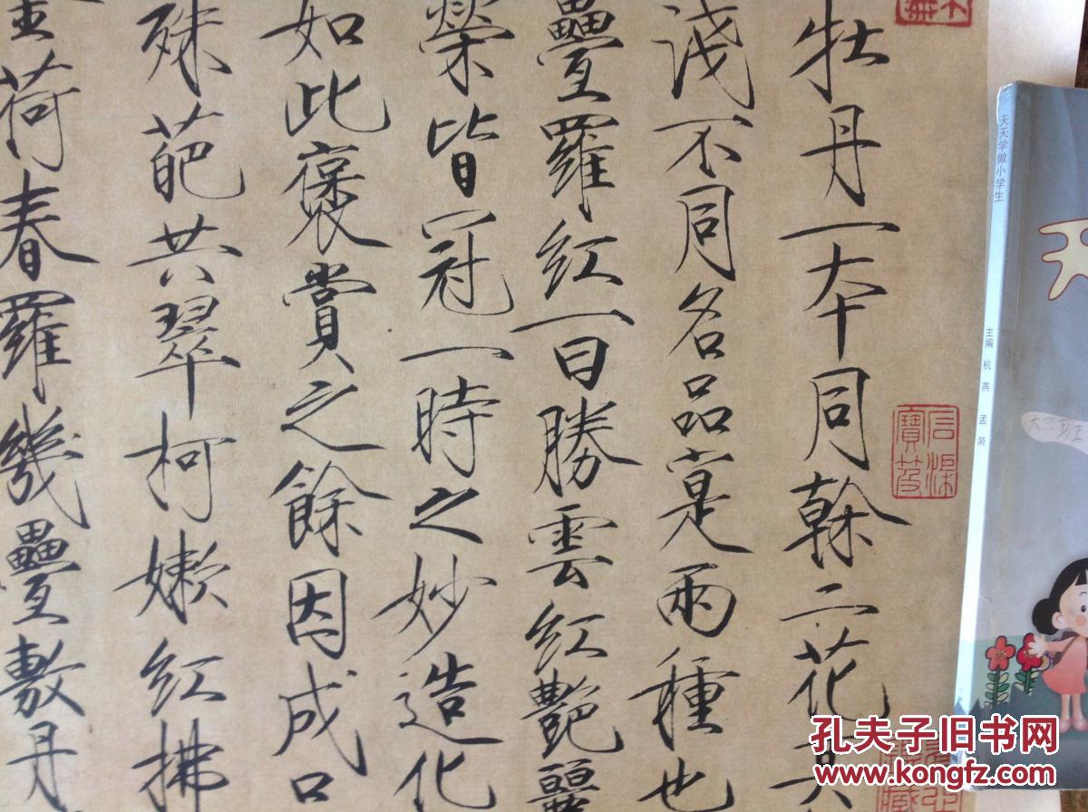 宋徽宗牡丹诗l宣纸原迹高清