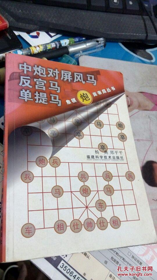 中炮对屏风马反宫马单提马