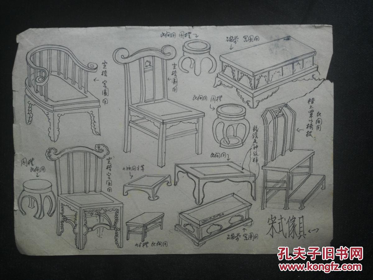 五六十年代画稿——青海省京剧团编剧,设计吕建民素描画 宋式家具1