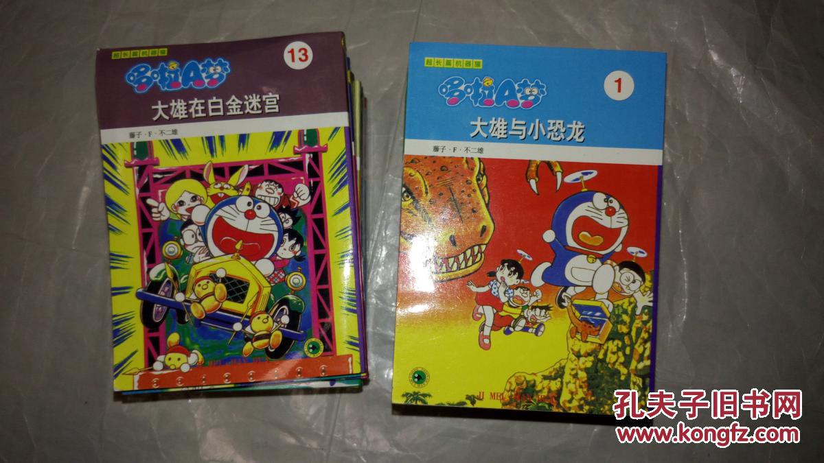 超长篇机器猫哆啦a梦( 全24册 合售,珍藏漫画)