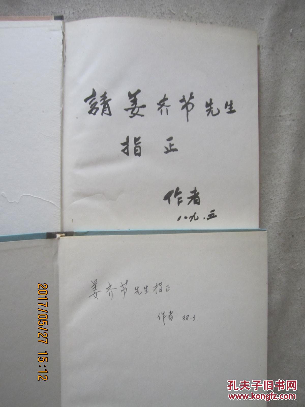中国层控矿床地球化学第二三卷作者赠书两册合售16开精装8788年一印