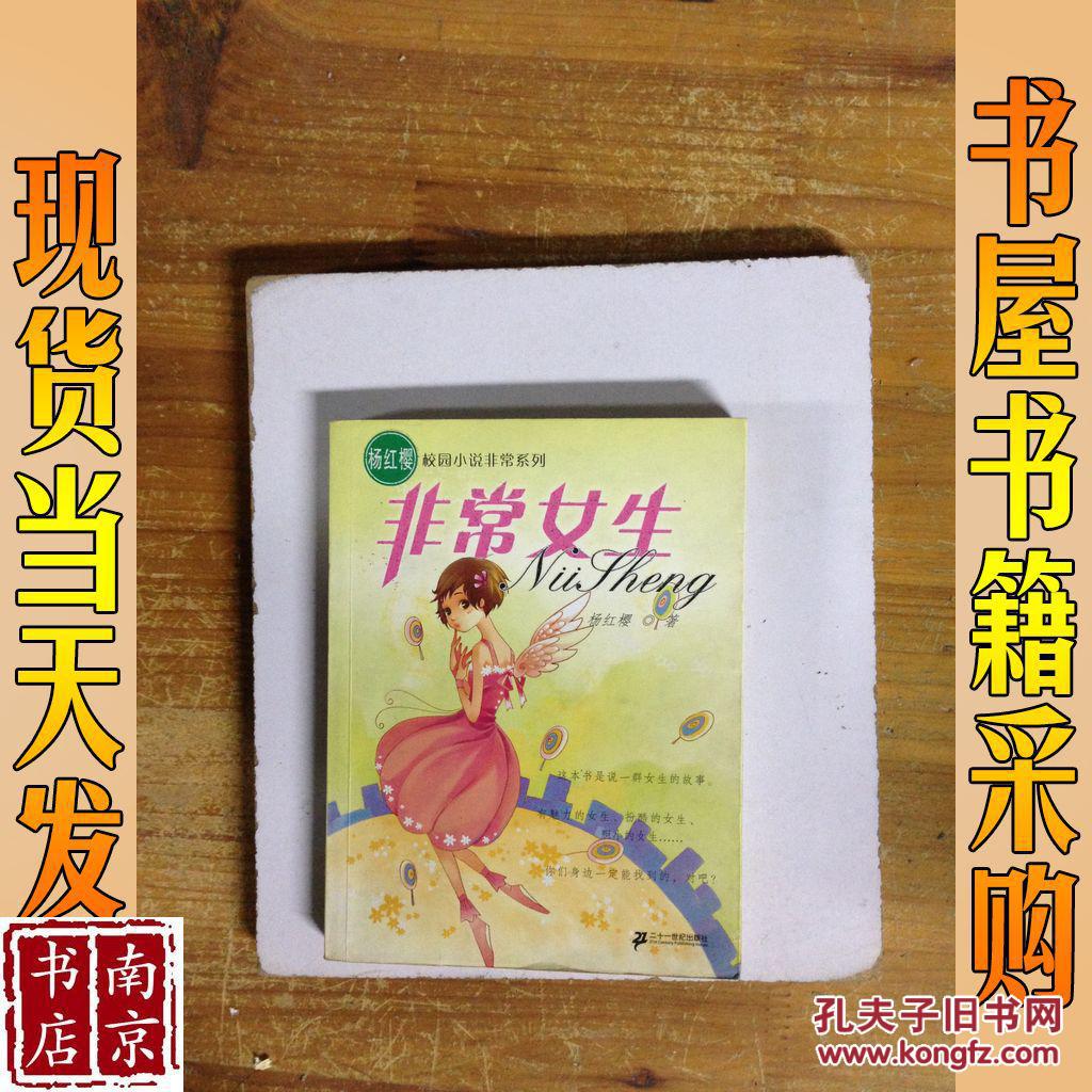 非常女生