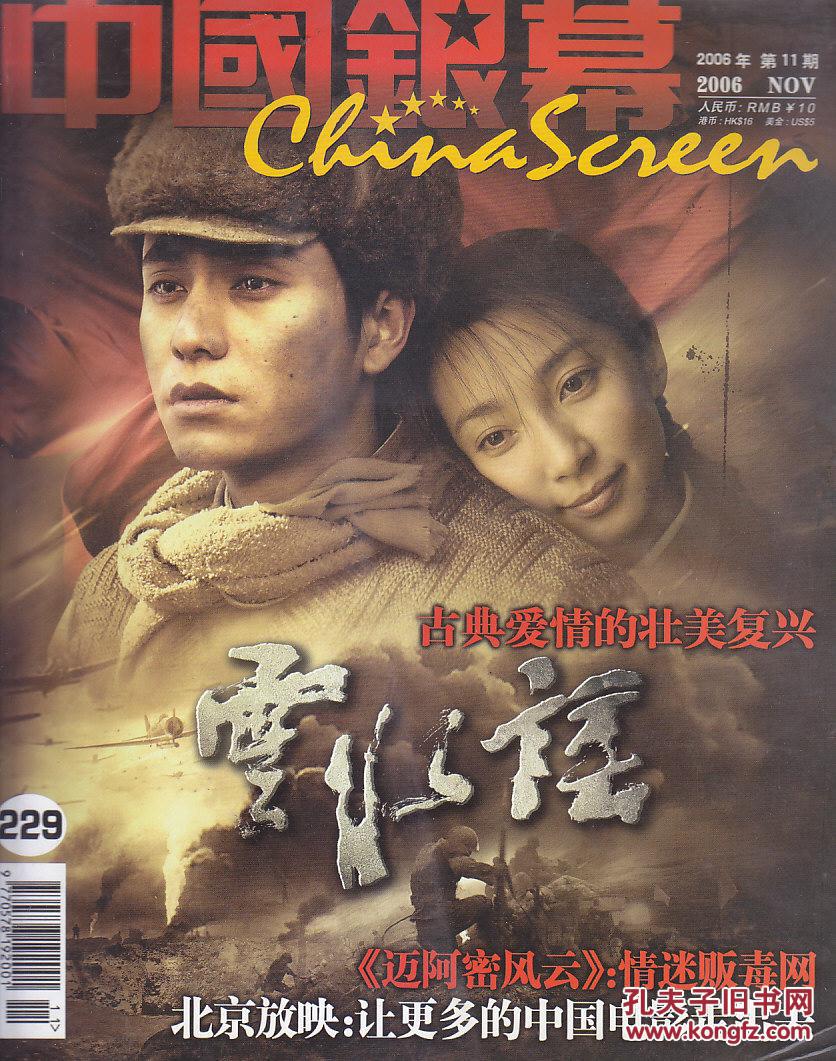 中国银幕2006.11.