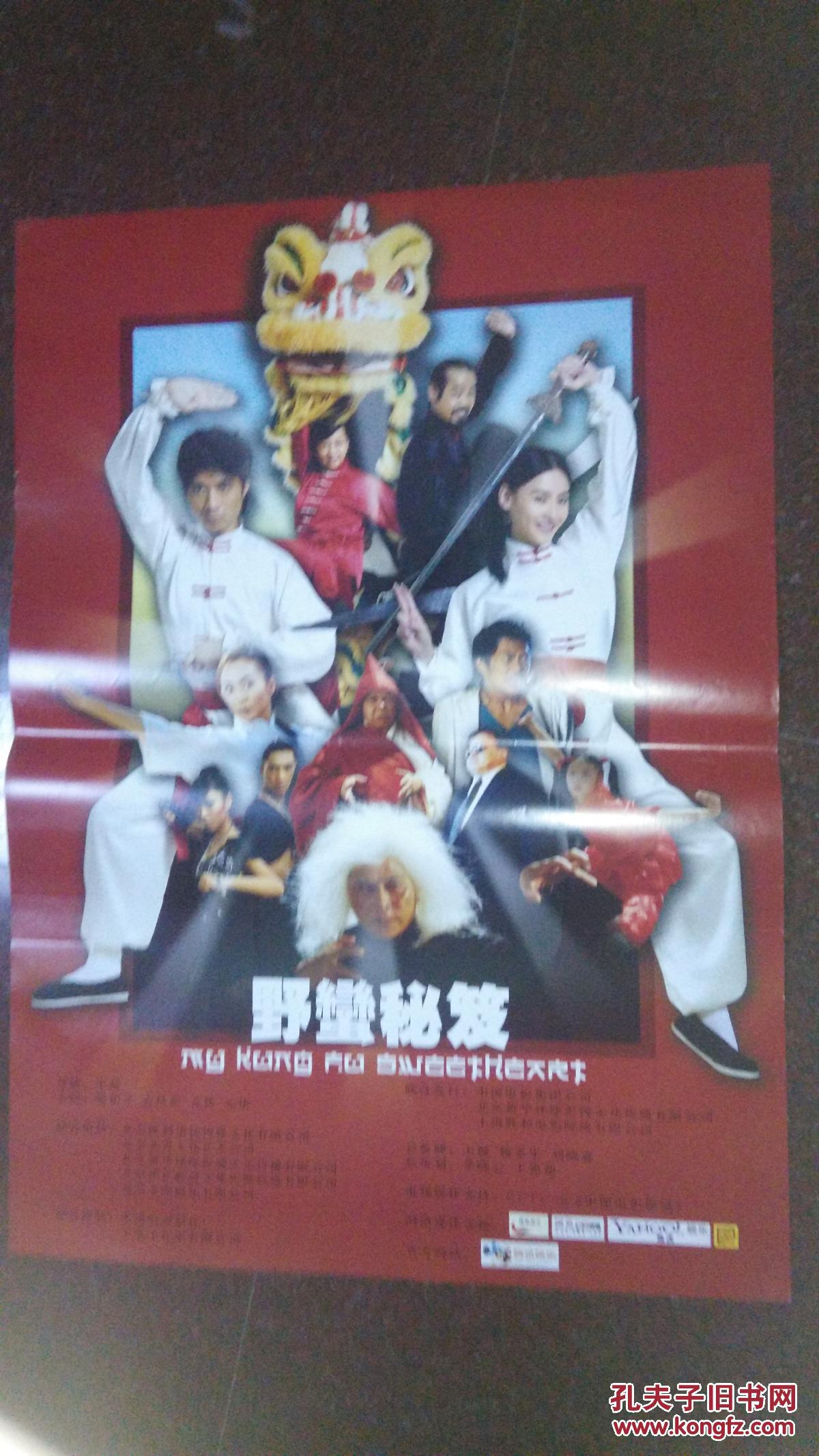 野蛮秘笈(张柏芝)----电影海报