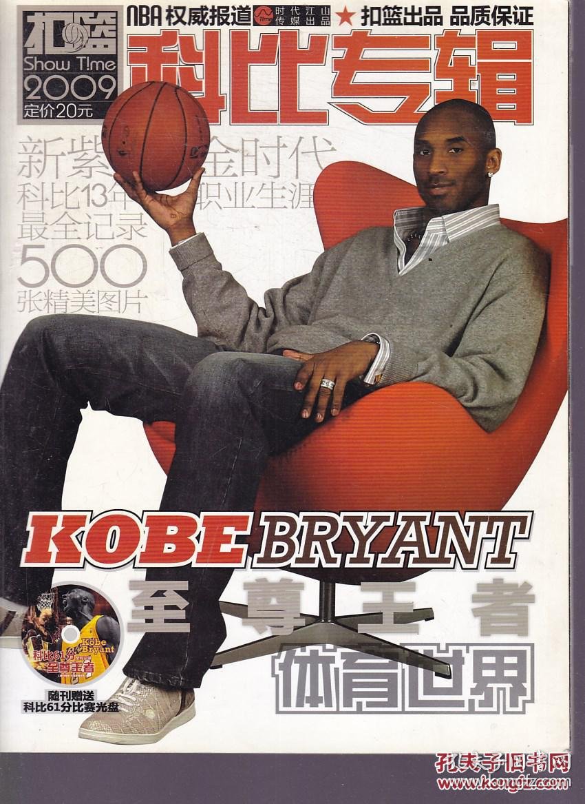 体育世界:科比布莱恩特专集 2009.16【无光盘】