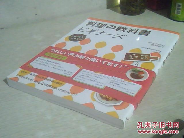 日本原版日文烹饪类书籍：料理的教科书