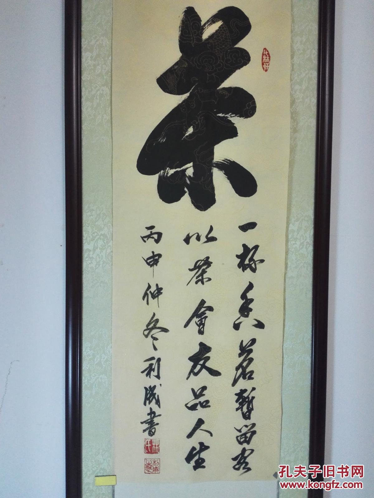 《茶》一杯香茗暂留客,以茶会友品人生(未裱金龙纹仿古宣)