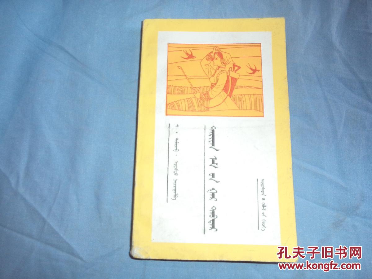 農藥手冊  蒙文